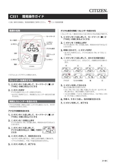 citizen シチズンウオッチC351